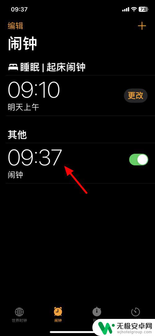 iphone怎么只震动不响铃 iPhone闹钟设置只振动不响铃方法