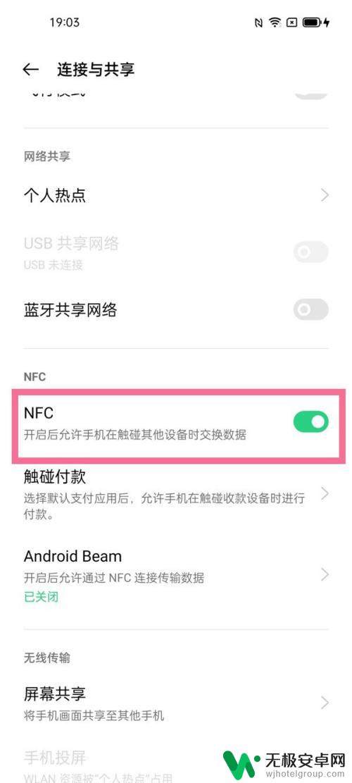 nfc功能在哪里打开oppo手机 oppo手机NFC功能开启步骤
