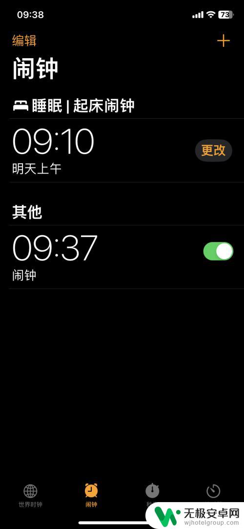 iphone怎么只震动不响铃 iPhone闹钟设置只振动不响铃方法