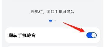 翻转手机静音怎么设置 手机静音功能怎么打开