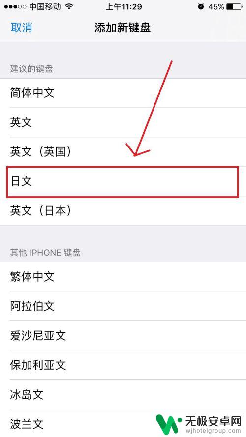 如何打出日语苹果手机 iPhone日文输入法设置教程