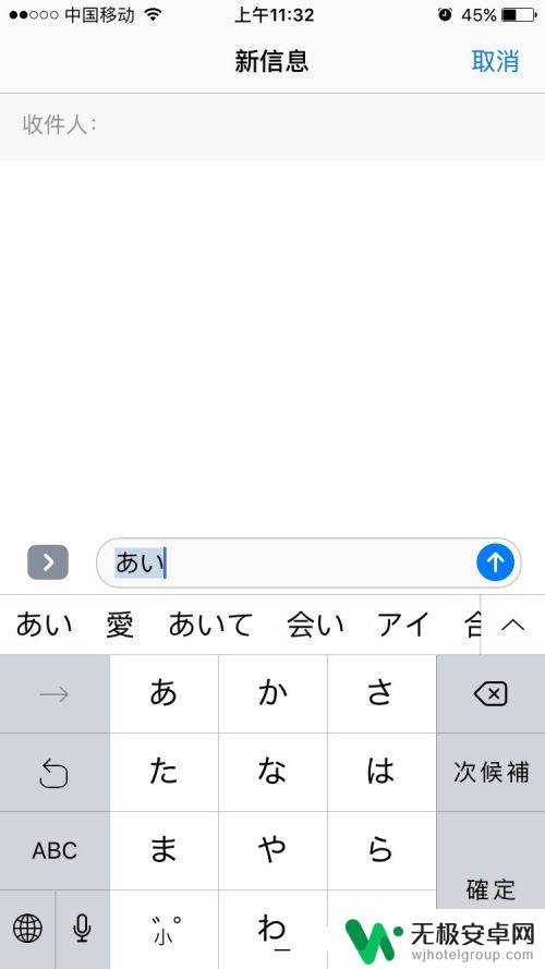 如何打出日语苹果手机 iPhone日文输入法设置教程