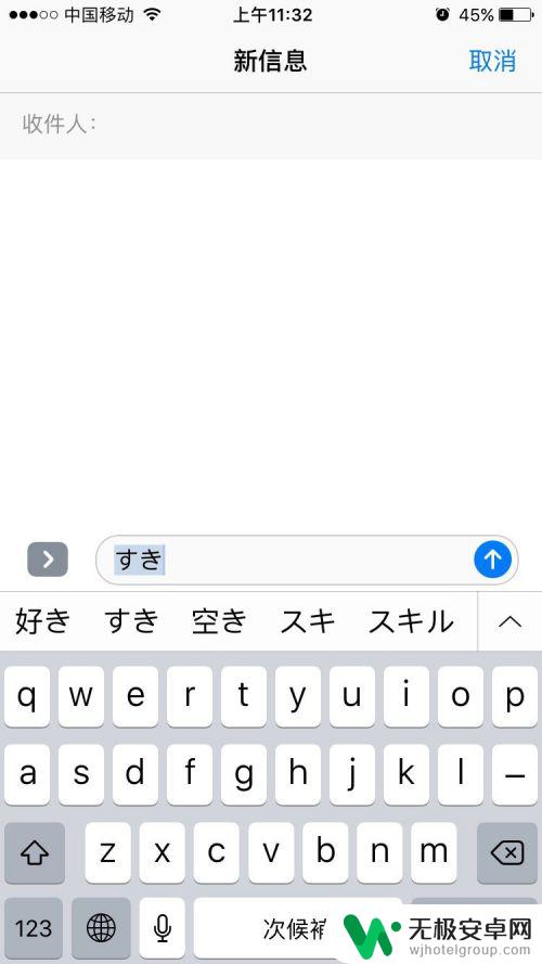 如何打出日语苹果手机 iPhone日文输入法设置教程