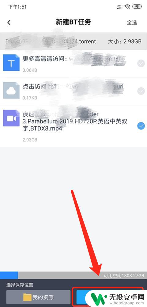 苹果手机百度网盘bt文件怎么打开 百度云下载的种子文件怎么打开