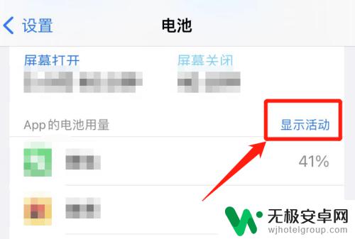 如何让手机不显示耗电情况 苹果手机如何隐藏应用程序使用电量