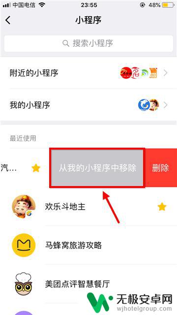 手机里如何清理小程序 怎样删除手机微信里的小程序