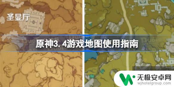 原神大地图怎么创建路线 原神3.4大地图使用技巧