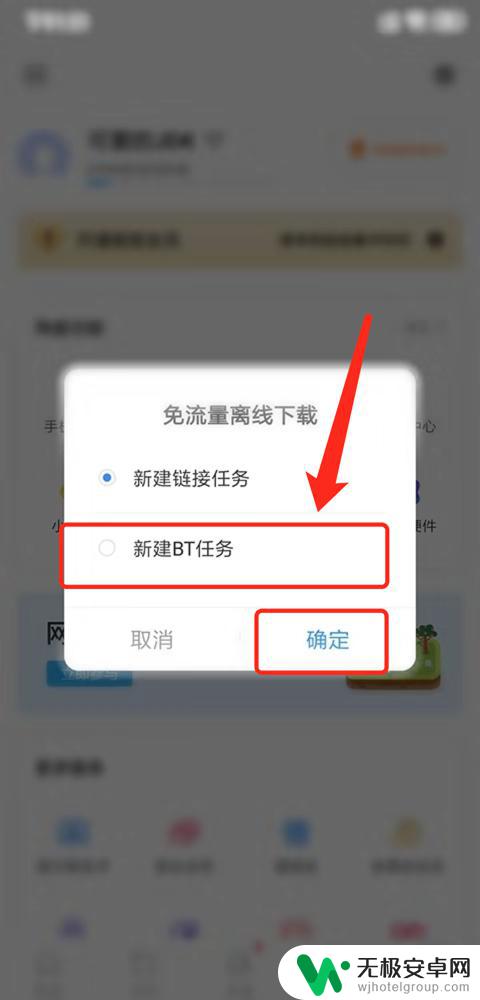 苹果手机百度网盘bt文件怎么打开 百度云下载的种子文件怎么打开