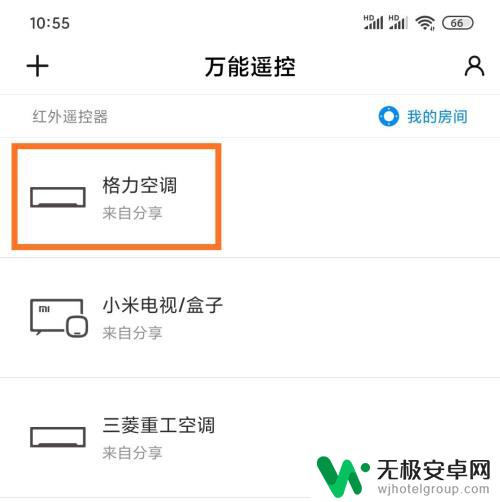 小米如何用手机操作空调 小米手机怎么连接格力空调