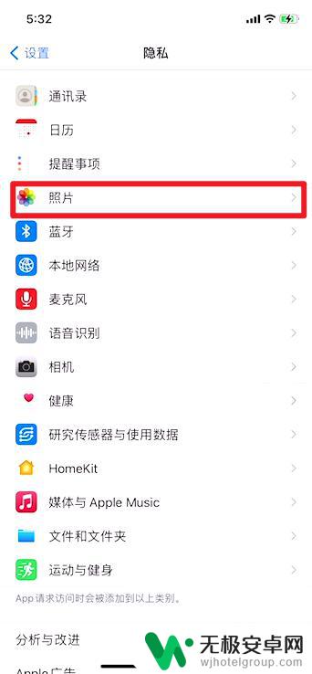 苹果手机如何取消读取照片 苹果手机关闭App读取照片权限步骤