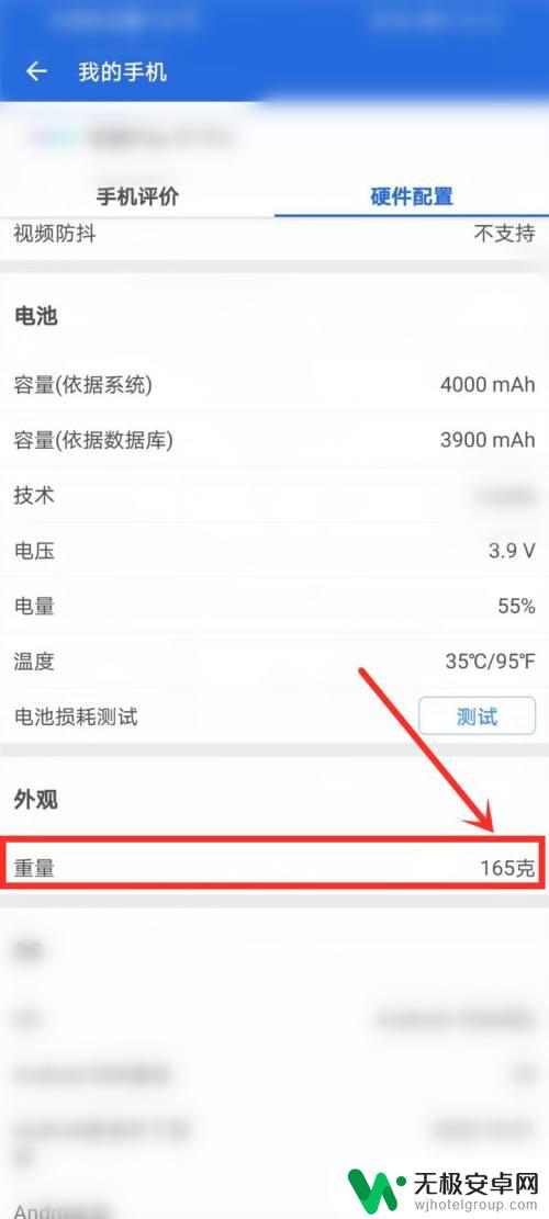 怎么查手机自身重量 怎么知道自己手机的重量