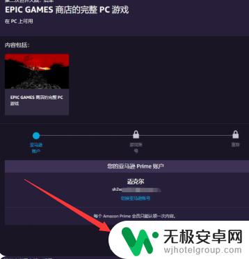 epic关联亚马逊账号 epic游戏绑定亚马逊账号的步骤