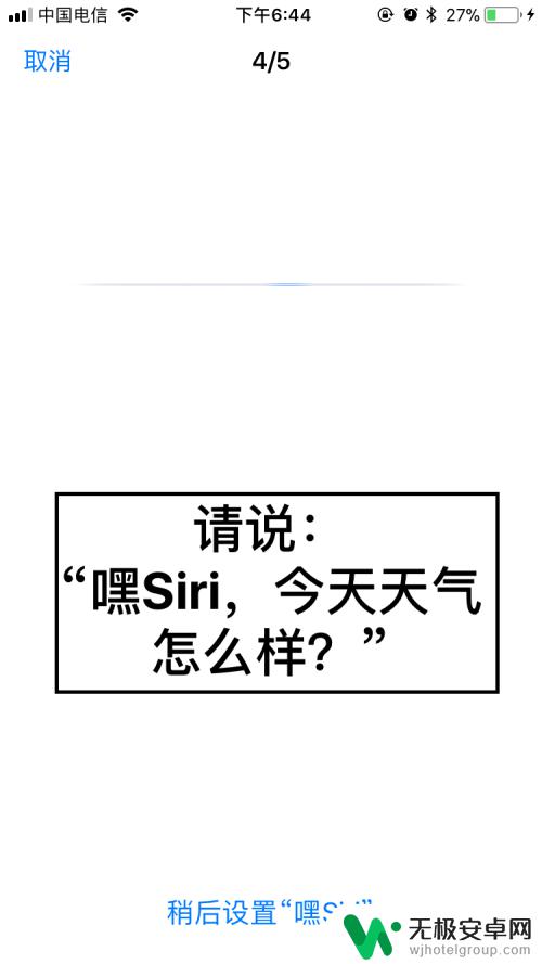 苹果手机怎么打开siri设置 苹果手机Siri开启教程