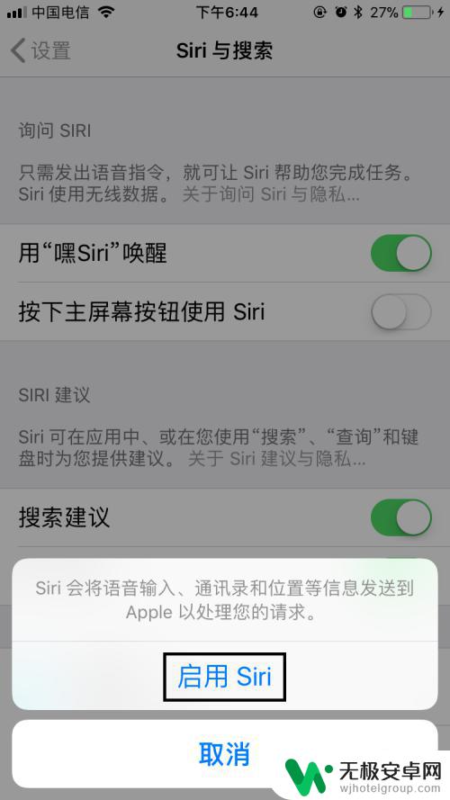 苹果手机怎么打开siri设置 苹果手机Siri开启教程