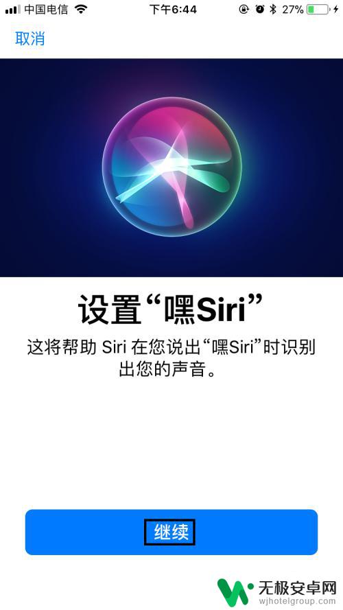 苹果手机怎么打开siri设置 苹果手机Siri开启教程