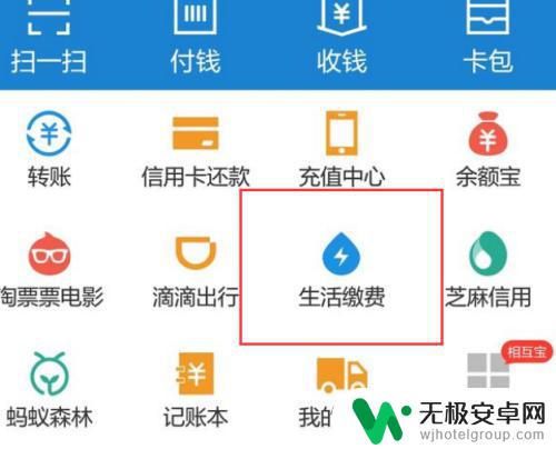 如何用手机查找电费 手机上哪个应用可以查电费