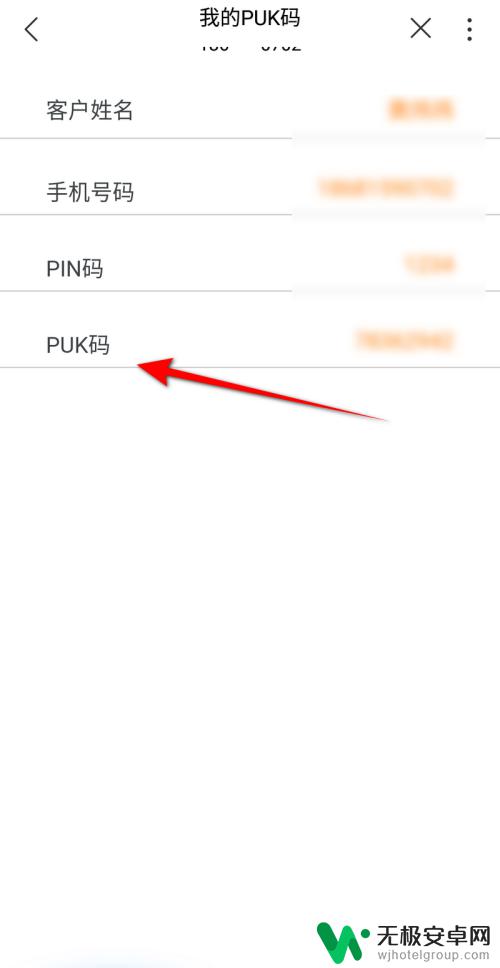 联通手机卡puk码查询 中国联通 PUK码查看方法