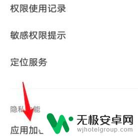 vivo解除应用锁 vivo应用加密解除方法