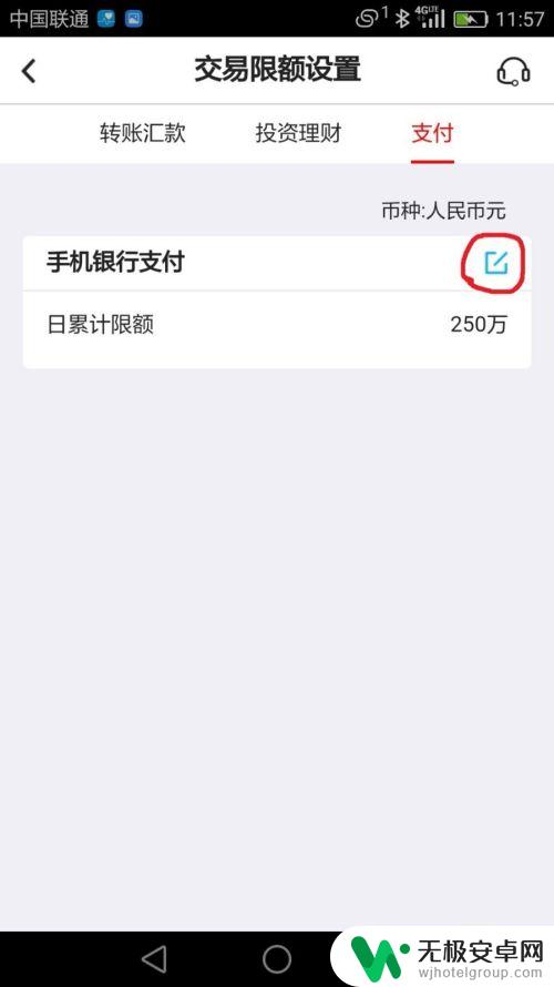 手机支付怎么修改限额 如何调整中国银行手机银行的每日支付限额