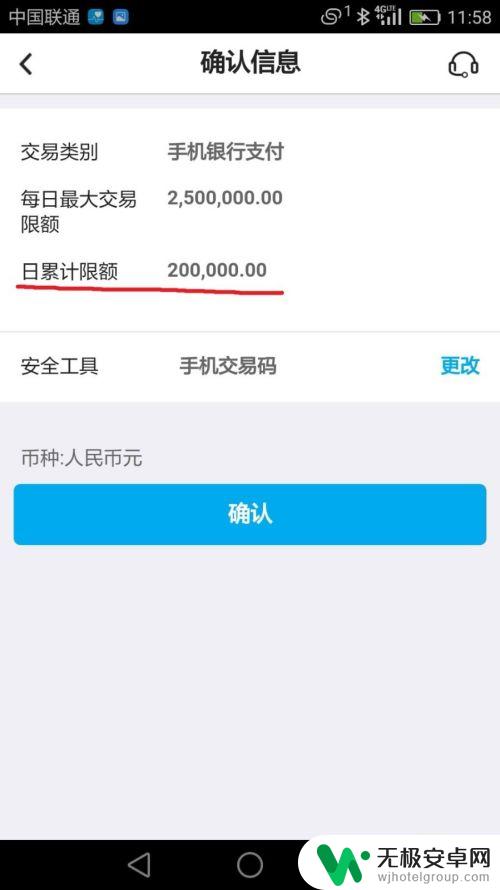 手机支付怎么修改限额 如何调整中国银行手机银行的每日支付限额