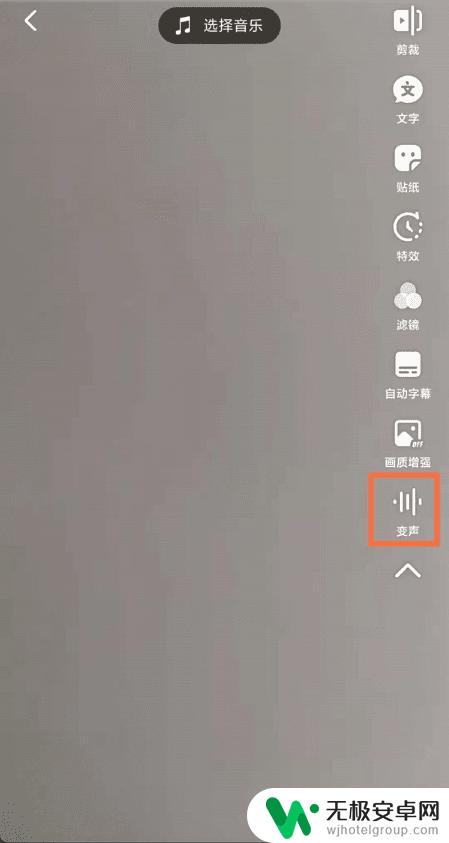 苹果手机抖音变声功能怎么设置 抖音短视频如何设置变声效果