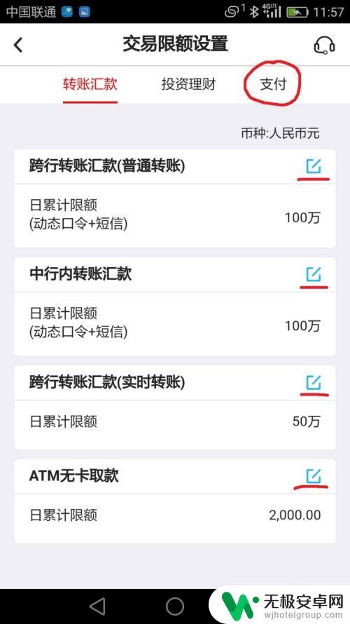 手机支付怎么修改限额 如何调整中国银行手机银行的每日支付限额