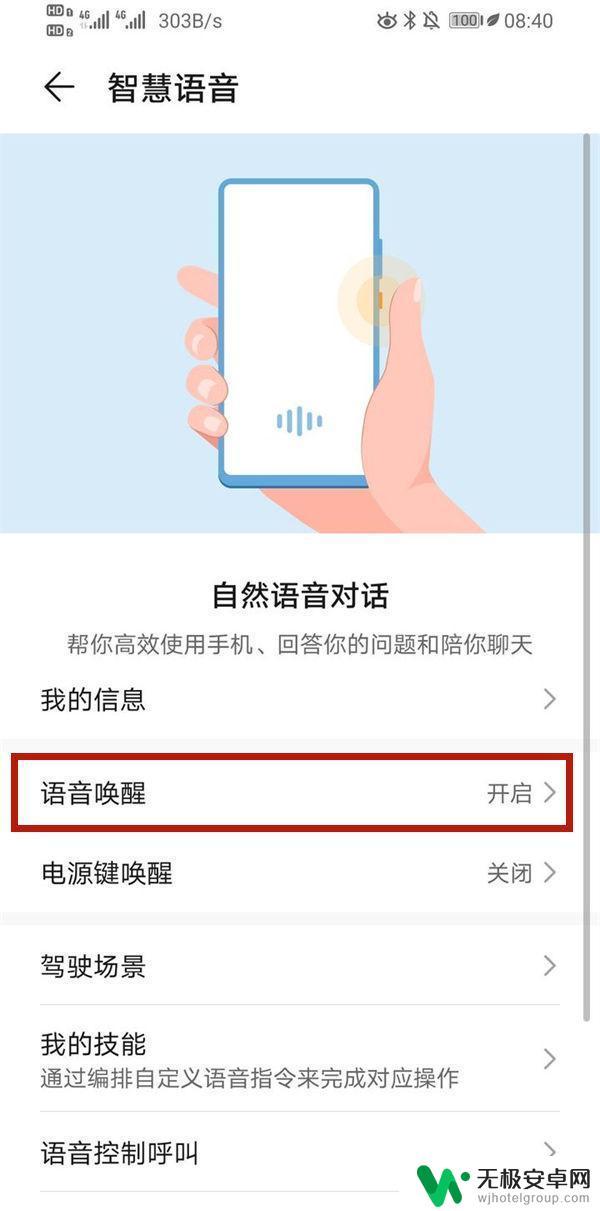 荣耀手机怎么呼唤语音助手 华为荣耀如何唤醒语音助手的方法