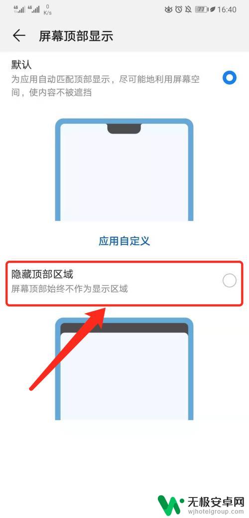 华为手机隐藏刘海如何操作 如何在华为手机上隐藏刘海屏或水滴屏