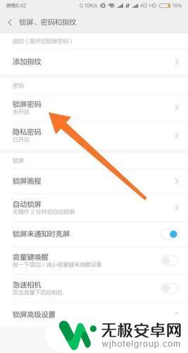 怎么可以锁屏手机 如何关闭手机锁屏功能