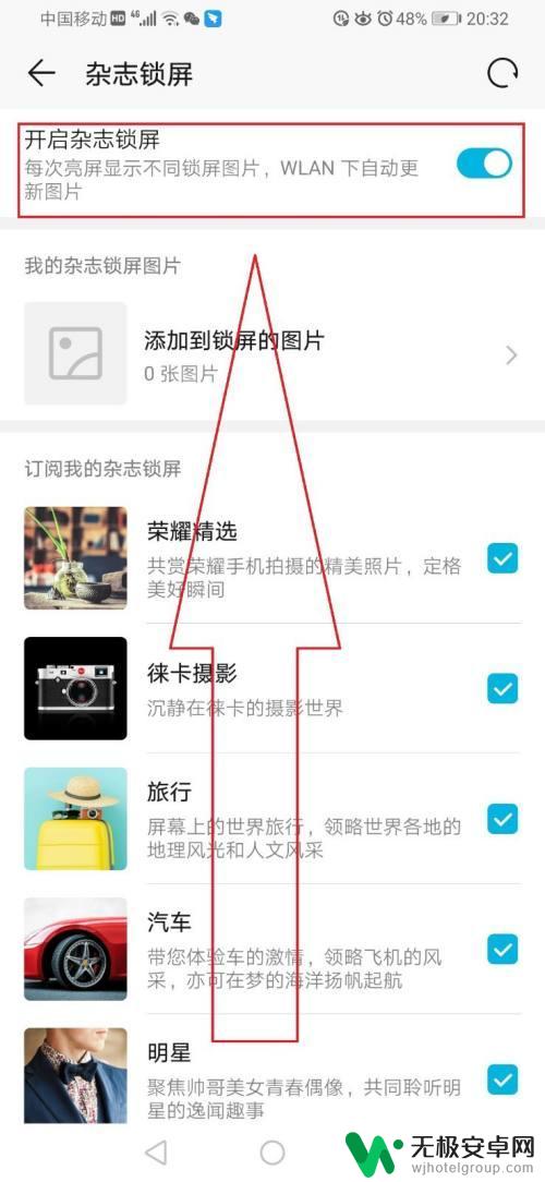 荣耀手机图片怎么关闭 华为手机屏保图片如何关闭