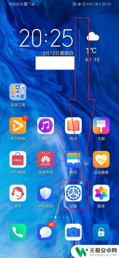 荣耀手机图片怎么关闭 华为手机屏保图片如何关闭