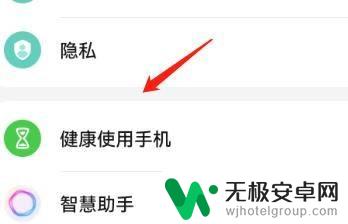 手机怎么设置健康系统 如何设置手机的健康功能