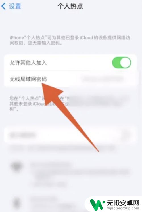 iphone连热点怎么改密码 iPhone手机如何修改个人热点密码