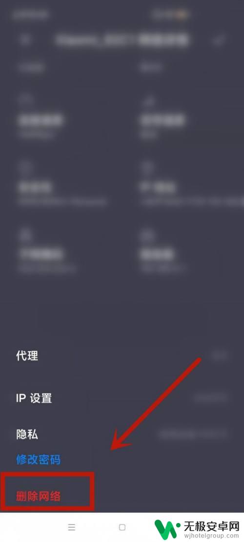 手机如何删除wifi配置 手机无线网络连接删除教程