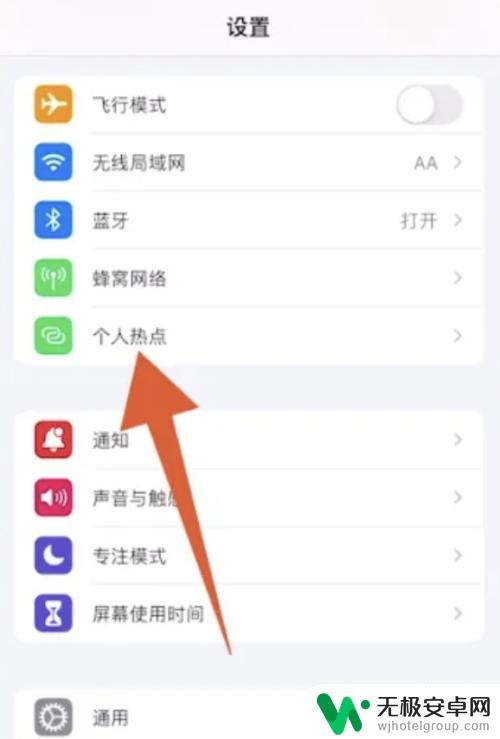 iphone连热点怎么改密码 iPhone手机如何修改个人热点密码