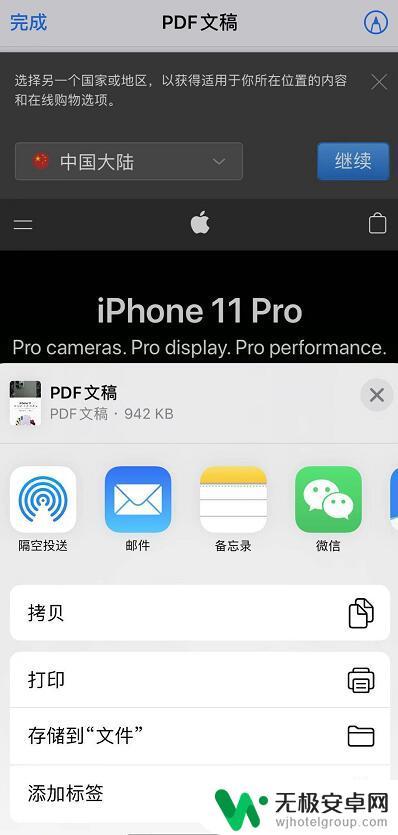 苹果11手机怎么截长屏 苹果 iPhone 11 如何截取长图步骤