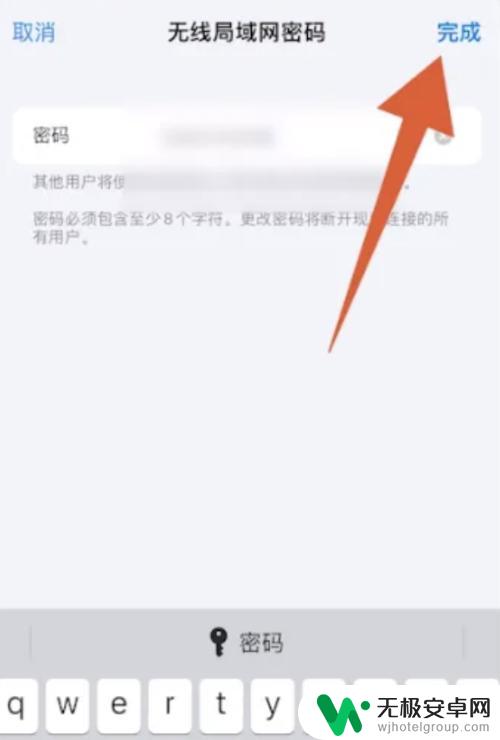 iphone连热点怎么改密码 iPhone手机如何修改个人热点密码