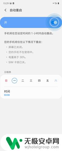 手机如何调整重启时间 如何在安卓手机上设置每天自动重启