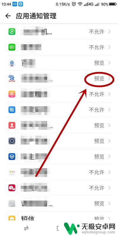 手机怎么关闭物流声音通知 如何屏蔽手机应用的通知