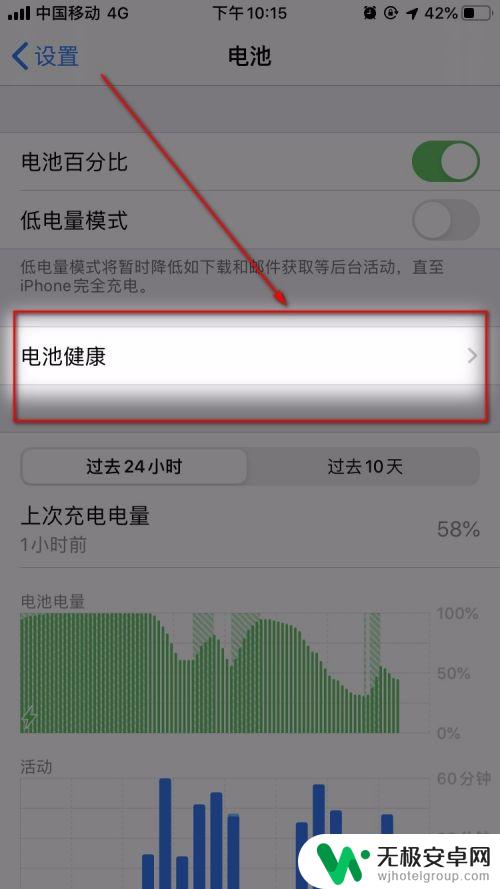 苹果手机如何查看手机电池容量 查看苹果手机电池容量的步骤
