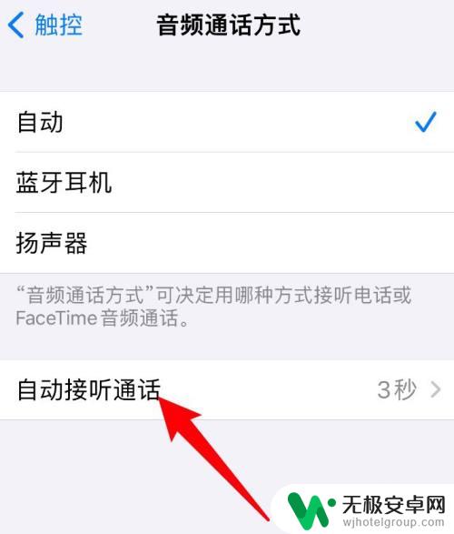 iphone电话自动接听 苹果手机自动接听电话设置方法