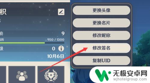 原神咋改名字和昵称 原神如何修改昵称和签名