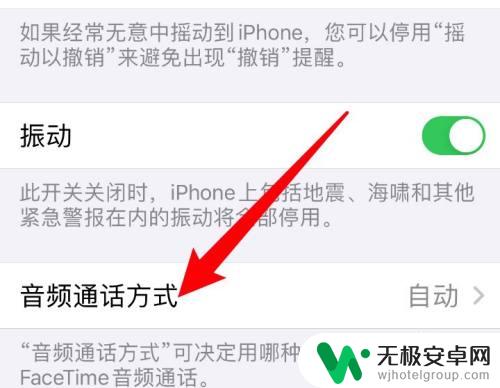 iphone电话自动接听 苹果手机自动接听电话设置方法