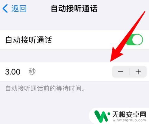 iphone电话自动接听 苹果手机自动接听电话设置方法
