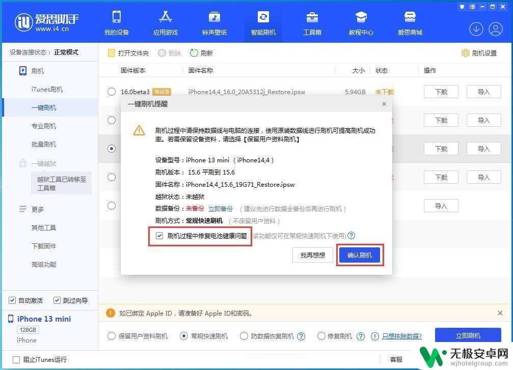 爱思电池健康和iphone不一样 爱思上怎么升级 刷机过程中如何修复电池健康