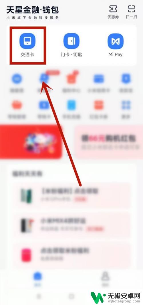 小米手机怎么帮别人充公交卡 小米手机公交卡充值步骤