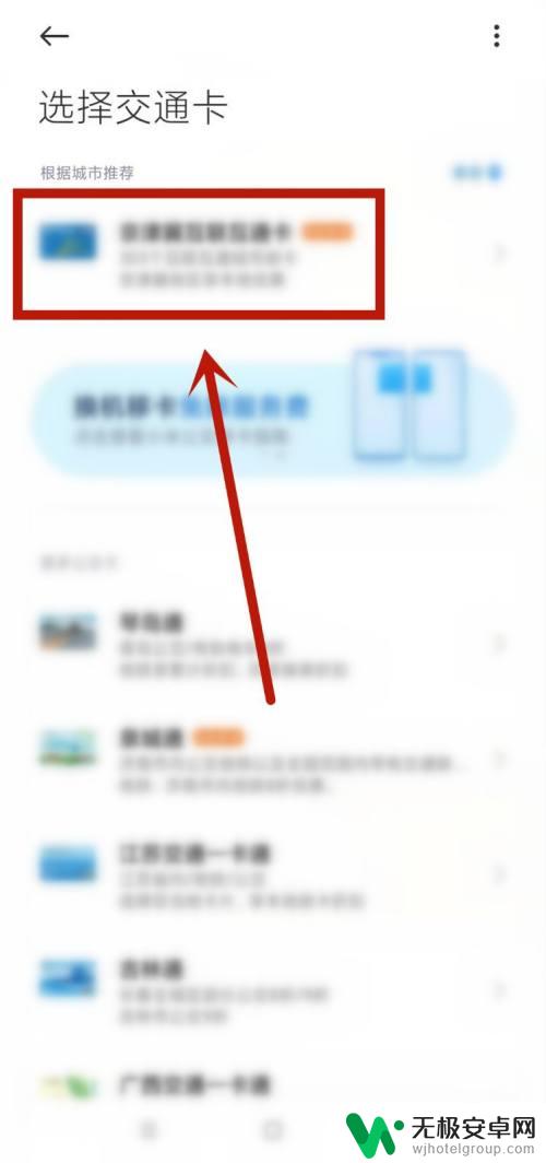 小米手机怎么帮别人充公交卡 小米手机公交卡充值步骤