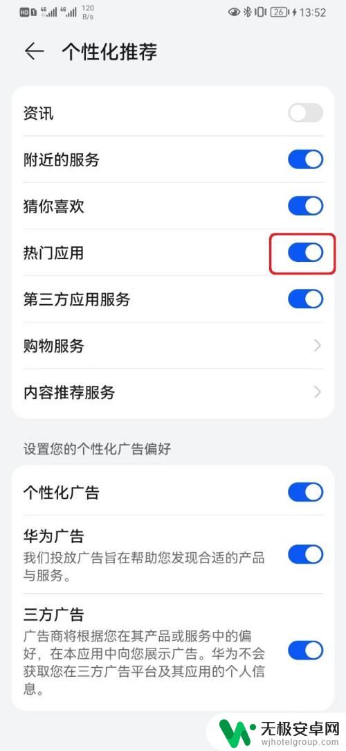 如何打开手机热门推荐 华为手机如何开启热门应用推荐功能