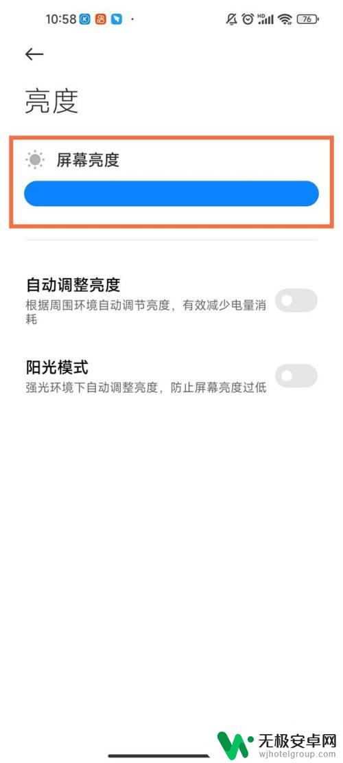 手机如何调整全屏亮度调节 小米手机自动亮度太暗怎么办