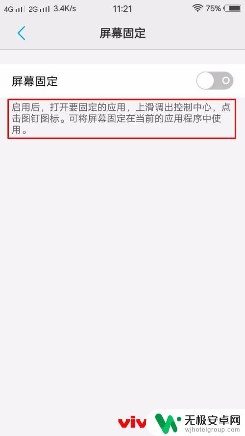 vivo手机怎么设置固定屏幕图标 vivo手机屏幕固定选项的使用方法